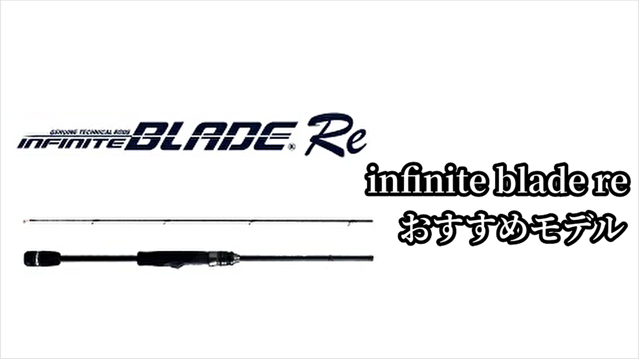 イズム(ism) INFINITE BLADE Re IBRC-70H1XH2 - ロッド